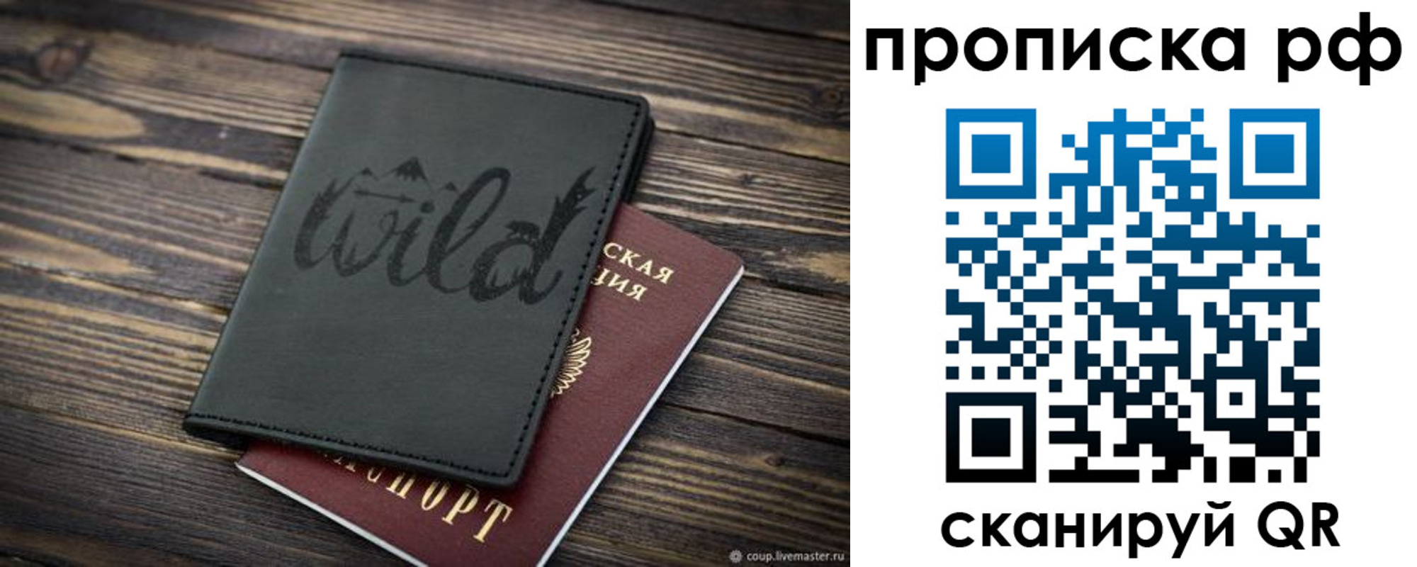прописка в Химках