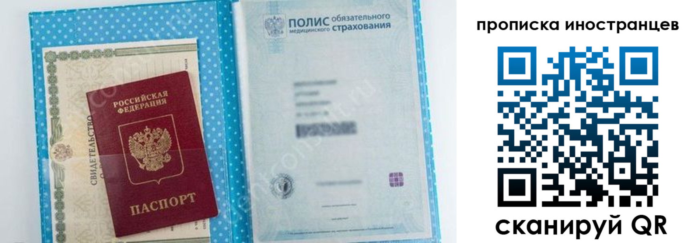 временная регистрация законно в Химках