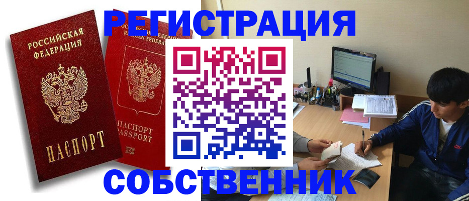 временная регистрация для школы в Химках