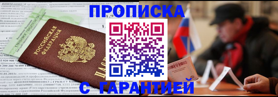 временная регистрация для школы в Химках